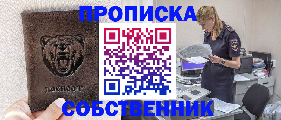 временная регистрация надежно в Канаше