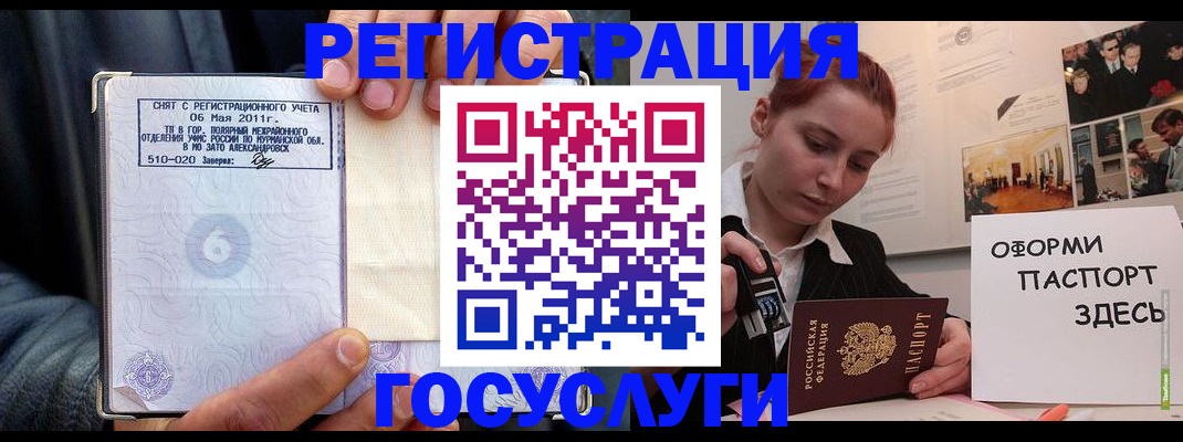 временная регистрация в Канаше