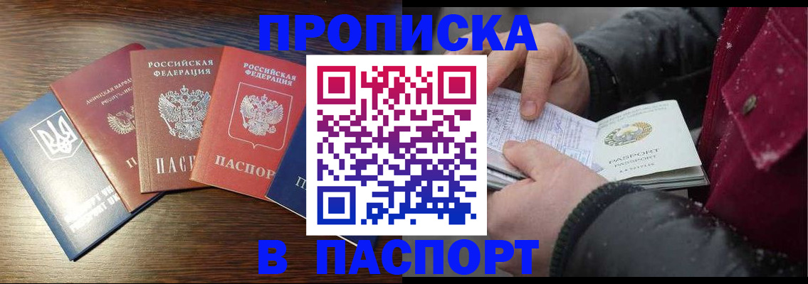 временная регистрация в Канаше