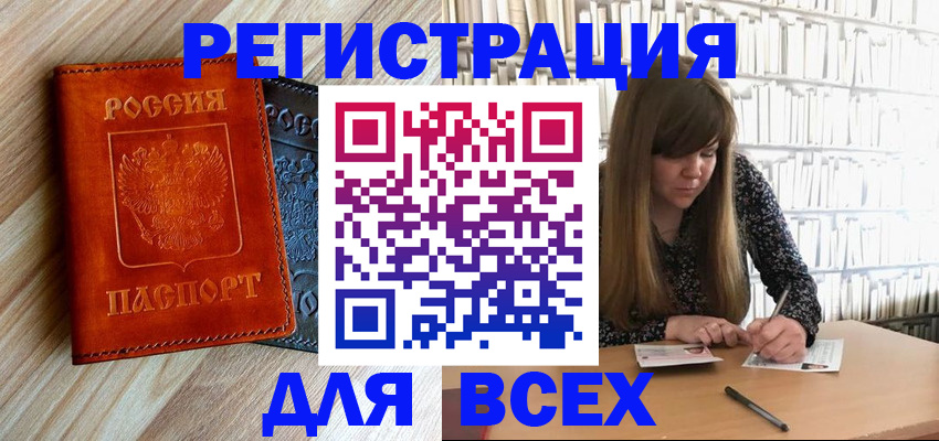 временная прописка в Канаше
