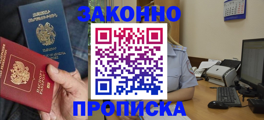 прописка в Канаше