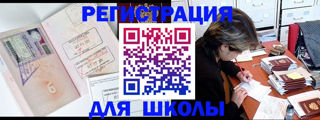 прописка штамп в Канаше