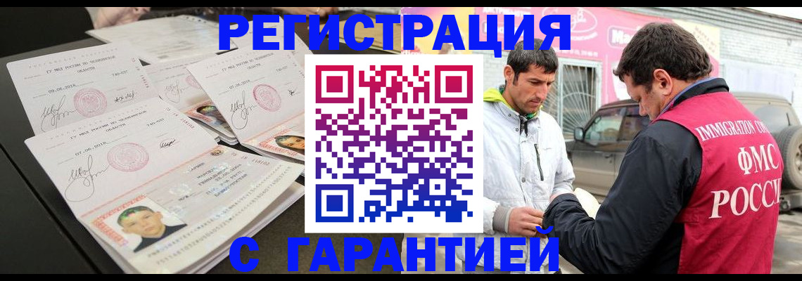 временная регистрация гарантия в Канаше