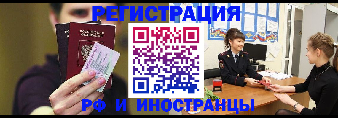 временная регистрация недорого в Канаше