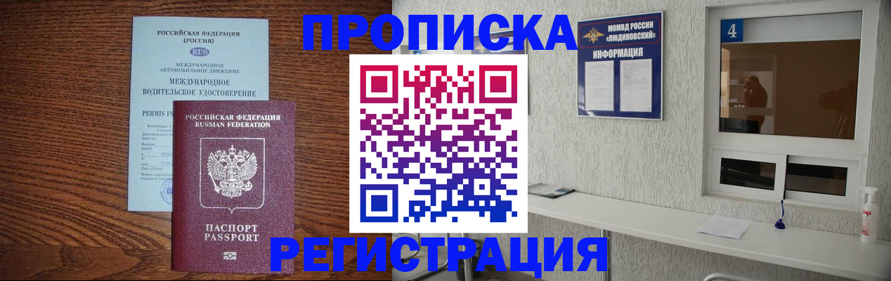 временная регистрация гарантия в Канаше