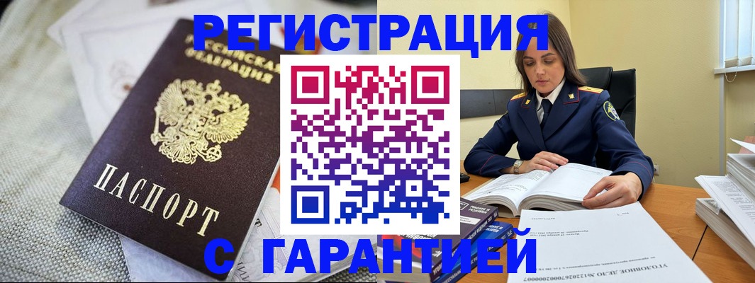 временная регистрация гарантия в Канаше